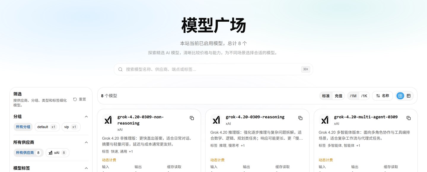 AI Flow 大模型广场界面：左侧为分组、供应商与标签筛选，右侧列出 8 个已启用模型及其输入、输出与缓存读取单价