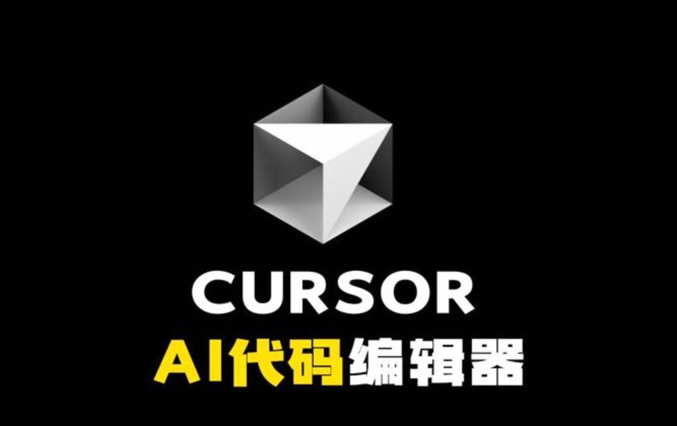 Cursor 企业版